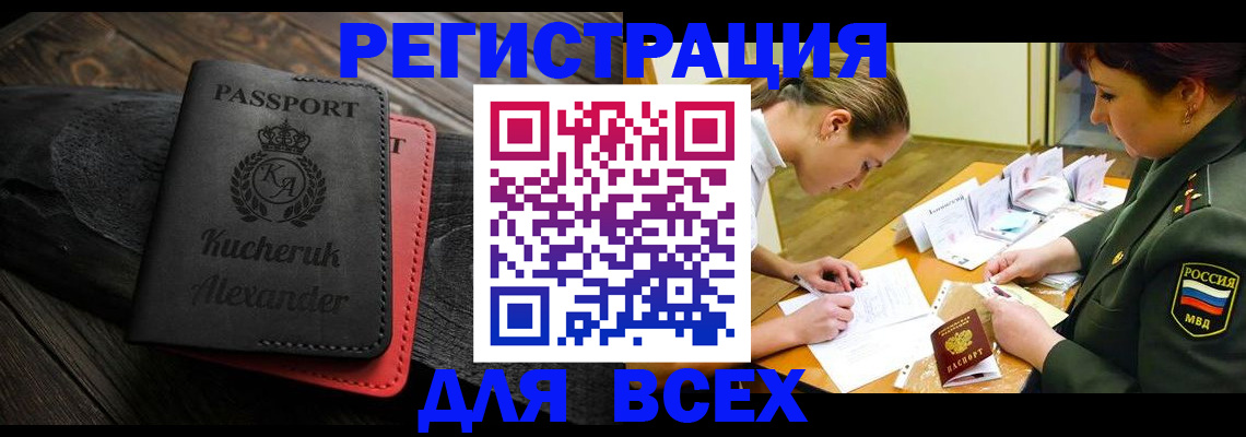 прописка для работы в Коми