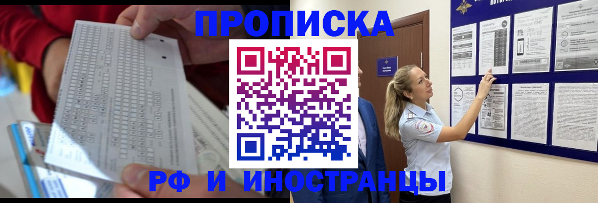 прописка 2025 в Коми