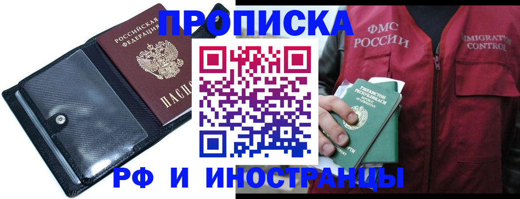 прописка штамп в Коми