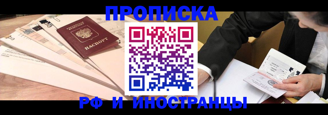прописка штамп в Коми